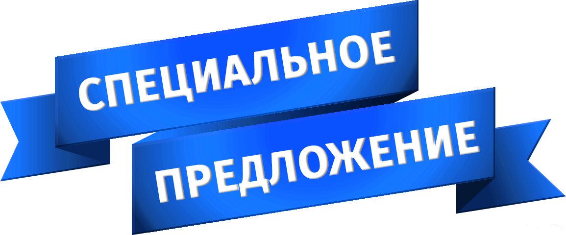 Картинка с надписью супер предложение